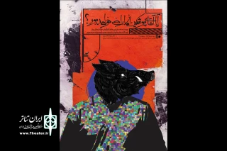رونمایی از پوستر نمایش «آیا آقای پوشکین از ما راضی خواهد بود؟»