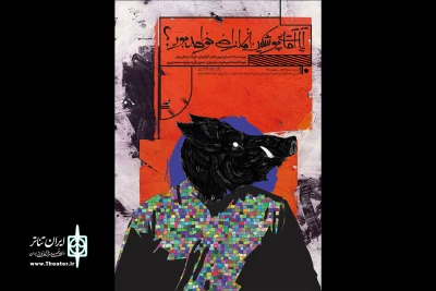 رونمایی از پوستر نمایش «آیا آقای پوشکین از ما راضی خواهد بود؟»