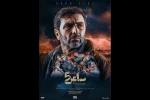پوستر نمایش میدانی «ساعر ۵» رونمایی شد 2