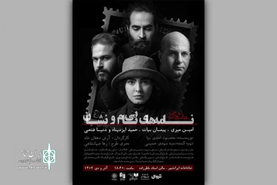 معرفی گروه بازیگران «نامه‌های بی‌نام و نشان»