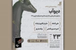 آیین رونمایی از پروژه‌ «دیوآب» برگزار می‌شود 2