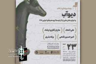 برگزاری آیین رونمایی از پروژه‌ «دیوآب»