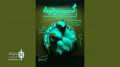 پوستر نمایش «گربه» منتشر شد