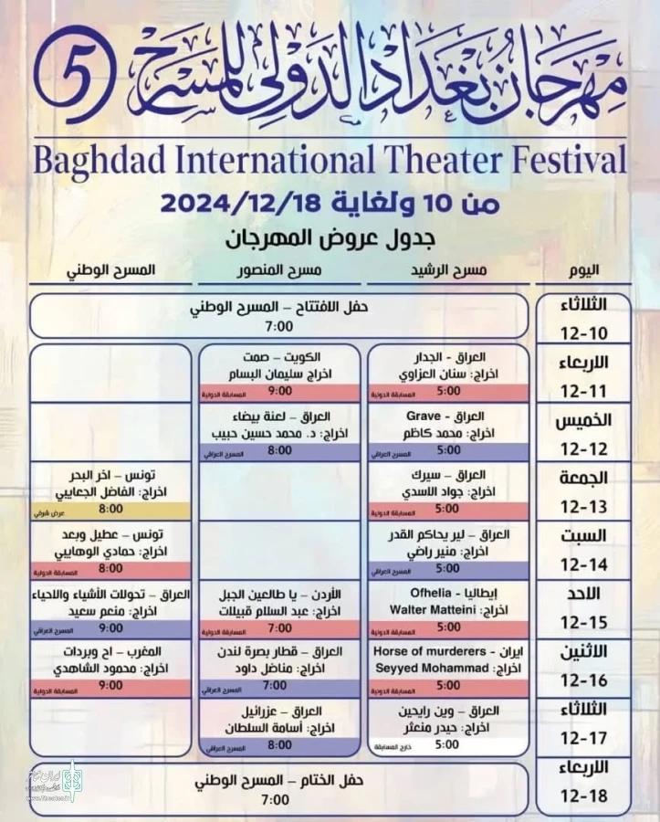 نمایش «اسب قاتلین» نماینده ایران در جشنواره تئاتر بغداد شد 3