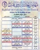 نمایش «اسب قاتلین» نماینده ایران در جشنواره تئاتر بغداد شد 3