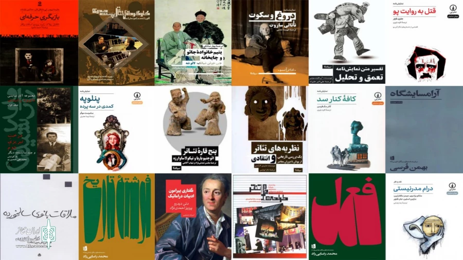 مروری بر ۱۸ کتابی که در ایران تئاتر معرفی شد 2