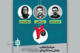 معرفی آثار بخش «۱۰۰ ثانیه‌ای» جشنواره عروسکی تهران-مبارک