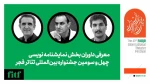 معرفی آثار برگزیده و داوران بخش نمایشنامه نویسی جشنواره تئاتر فجر 43 2