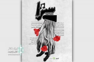 والایار به کنسرت نمایش «سنزا» پیوست