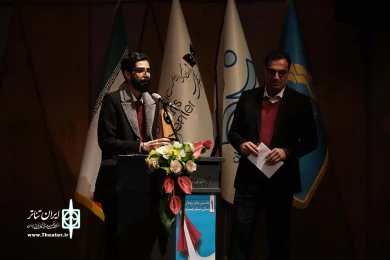 آیین پایانی نخستین جایزه پژوهشی سال تئاتر ایران