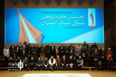 برگزیدگان نخستین جایزه پژوهش سال تئاتر معرفی شدند