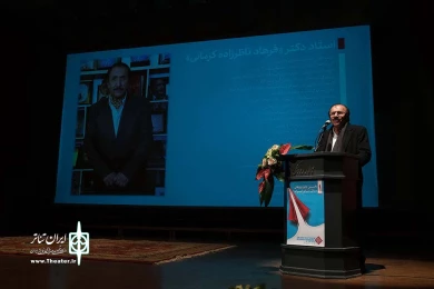 آیین پایانی نخستین جایزه پژوهشی سال تئاتر ایران