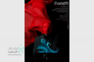 همزمان با آغاز بلیت‌فروشی

پوستر نمایش «خانه عروسک قسمت دوم» منتشر شد