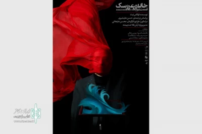 همزمان با آغاز بلیت‌فروشی

پوستر نمایش «خانه عروسک قسمت دوم» منتشر شد