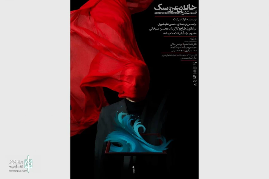 پوستر نمایش «خانه عروسک قسمت دوم» منتشر شد 2