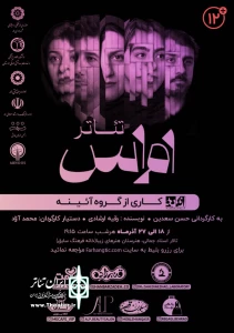 نمایش «اِم اِس» در لار به روی صحنه رفت