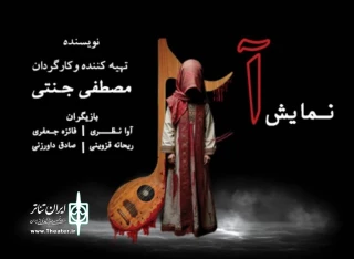 روایت رنج‌های دختران افغان روی صحنه تئاتر