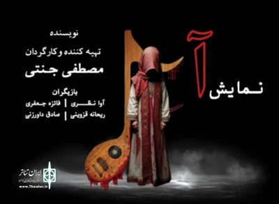 روایت رنج‌های دختران افغان روی صحنه تئاتر