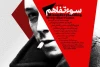 «سوءتفاهم» در بوتیک تئاتر