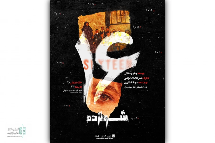 نمایش «شونزده» آماده اجرا شد 2