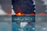 «با بادها می رقصند» از خوزستان در جشنواره تئاتر کیش 2