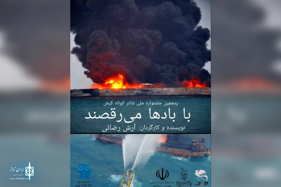 «با بادها می رقصند» از خوزستان در جشنواره تئاتر کیش 2