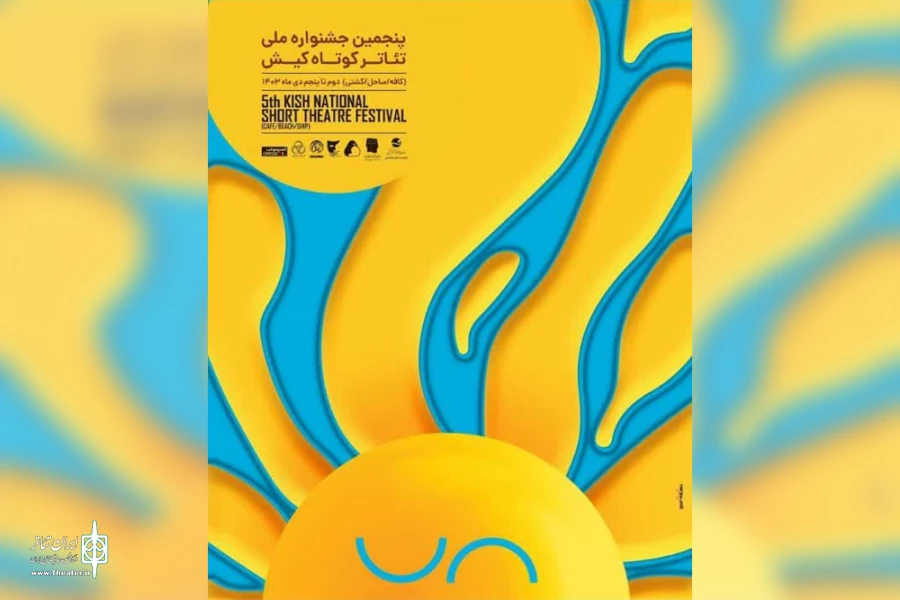 «با بادها می رقصند» از خوزستان در جشنواره تئاتر کیش 3