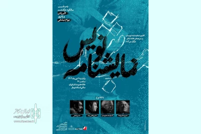برگزاری نخستین شب نمایشنامه‌نویس در سالروز تولد بهرام بیضایی