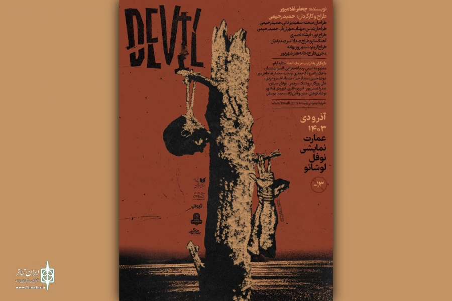 نمایش «دِویل» تمدید شد 2