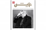 شماره‌ جدید ماهنامه‌ «نمایش» منتشر شد 2