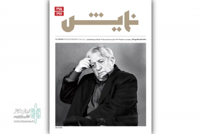 شماره‌ جدید ماهنامه‌ «نمایش» منتشر شد