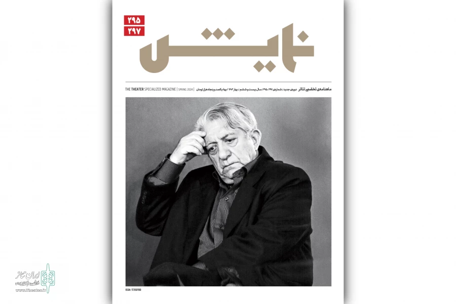 شماره‌ جدید ماهنامه‌ «نمایش» منتشر شد 2