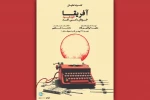کنسرت نمایش «آفریقا خورشید خودَش را می‌کُشَد» در پردیس تئاتر شهرزاد به صحنه می‌رود 2