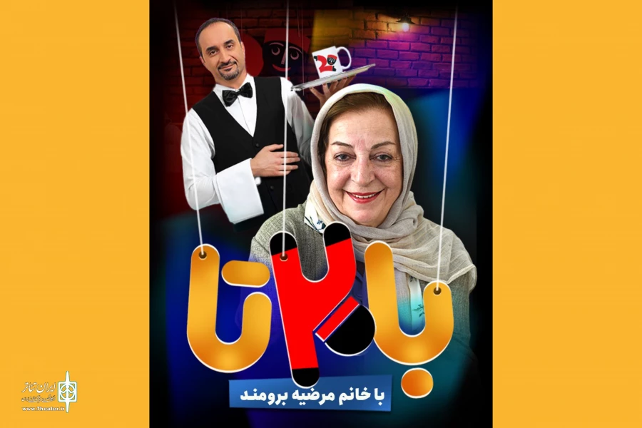 مرضیه برومند از خاطرات عروسکی می‌گوید 2