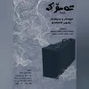 نمایش« ته موک »در شهرستان سقز به روی صحنه رفت. 4