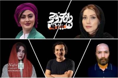 بازیگران نمایش «راه خروجی نیست» معرفی شدند