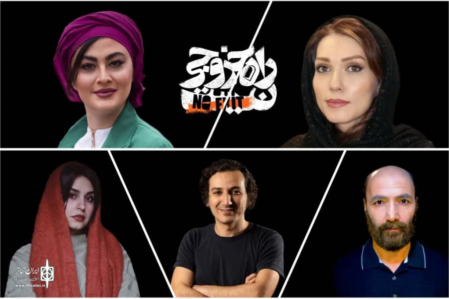 معرفی بازیگران نمایش «راه خروجی نیست»  2