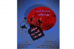 نمایش «کاسه رود تا شهد رود»درشهرستان خرم اباد به روی صحنه رفت 2