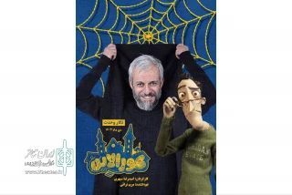 کاظم سیاحی به «کورالاین» پیوست