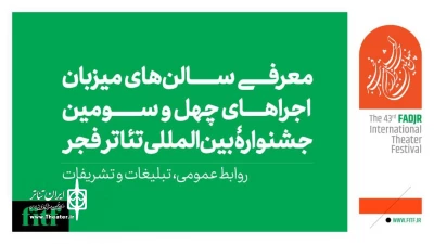 میزبانی ۱۱ سالن از جشنواره بین‌المللی تئاتر فجر