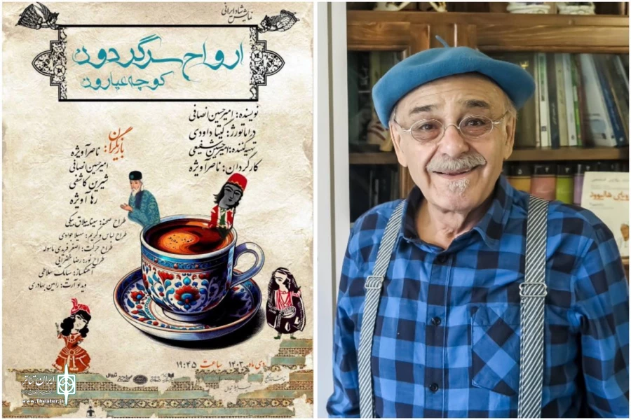 ملاقات رضا بابک با «ارواح سرگردون، کوچه عیارون» 2