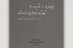 «بیرون، شب، تحت فرمان است» به صحنه می‌آید 2