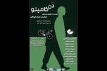 نمایشنامه‌خوانی «دن کامیلو» در تماشاخانه صحنه آبی 2
