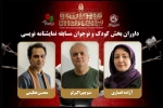 معرفی داوران بخش کودک و نوجوان مسابقه نمایشنامه‌نویسی جشنواره تئاتر مقاومت 2