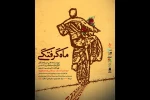 «ماه گرفتگی» در تالار مولوی به صحنه می‌رود 2