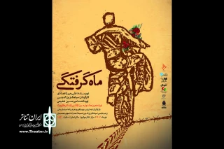 «ماه گرفتگی» در تالار مولوی به صحنه می‌رود