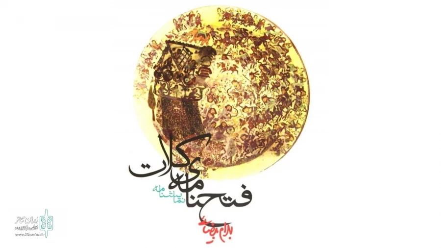 روایتی از شمایل زن قدرتمند ایرانی 2