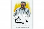 مستند پرتره «روایت پنجم» در خانه هنرمندان ایران رونمایی می‌شود 2