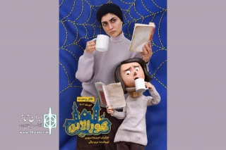 الناز ملک با «کورالاین» همراه شد