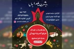 اجرای نمایش کنسرت عروسکی «جشن یلدا با ما» در تالار شهر اهواز 2